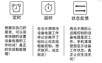 手機(jī)遙控開關(guān)